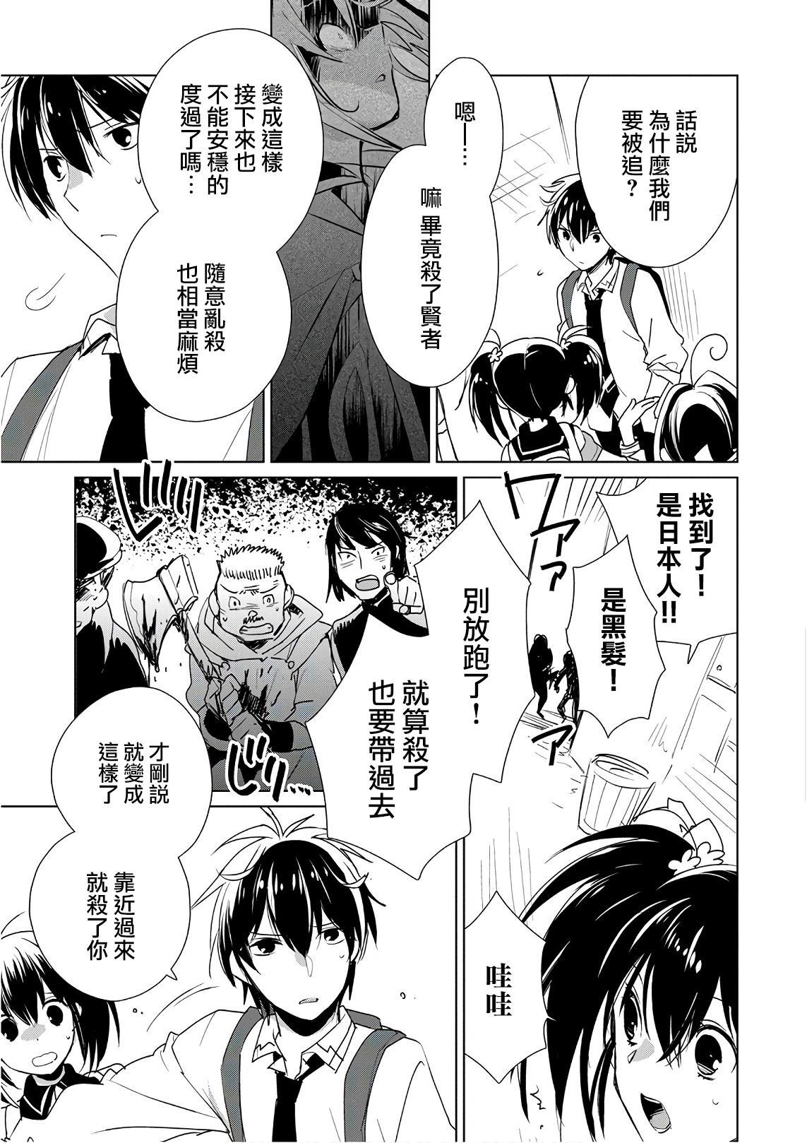 秒杀外挂太强了，异世界的家伙们根本就不是对手。－AΩ－ 第11话 第19页