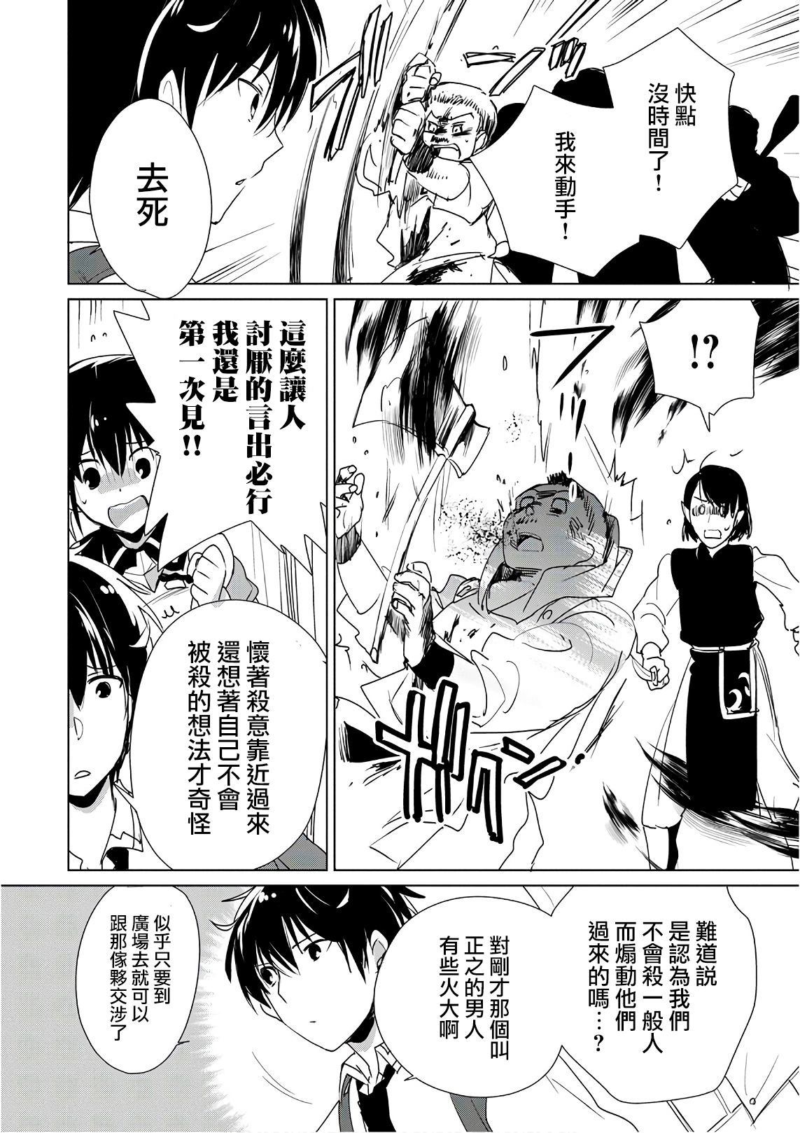 秒杀外挂太强了，异世界的家伙们根本就不是对手。－AΩ－ 第11话 第20页
