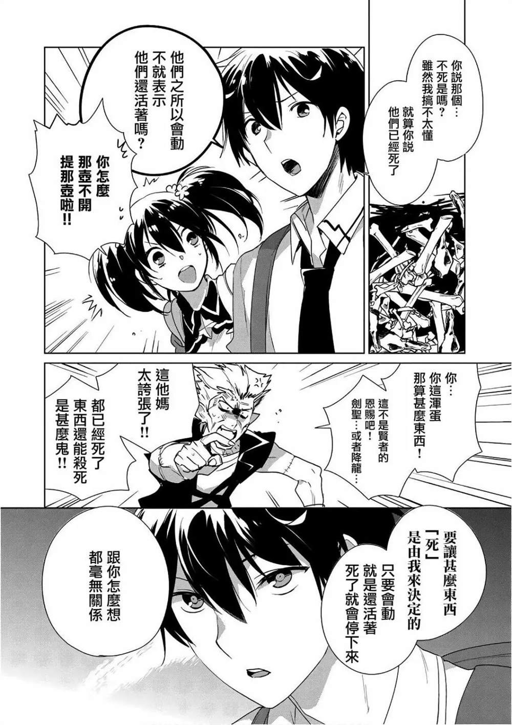 秒杀外挂太强了，异世界的家伙们根本就不是对手。－AΩ－ 第12话 第2页