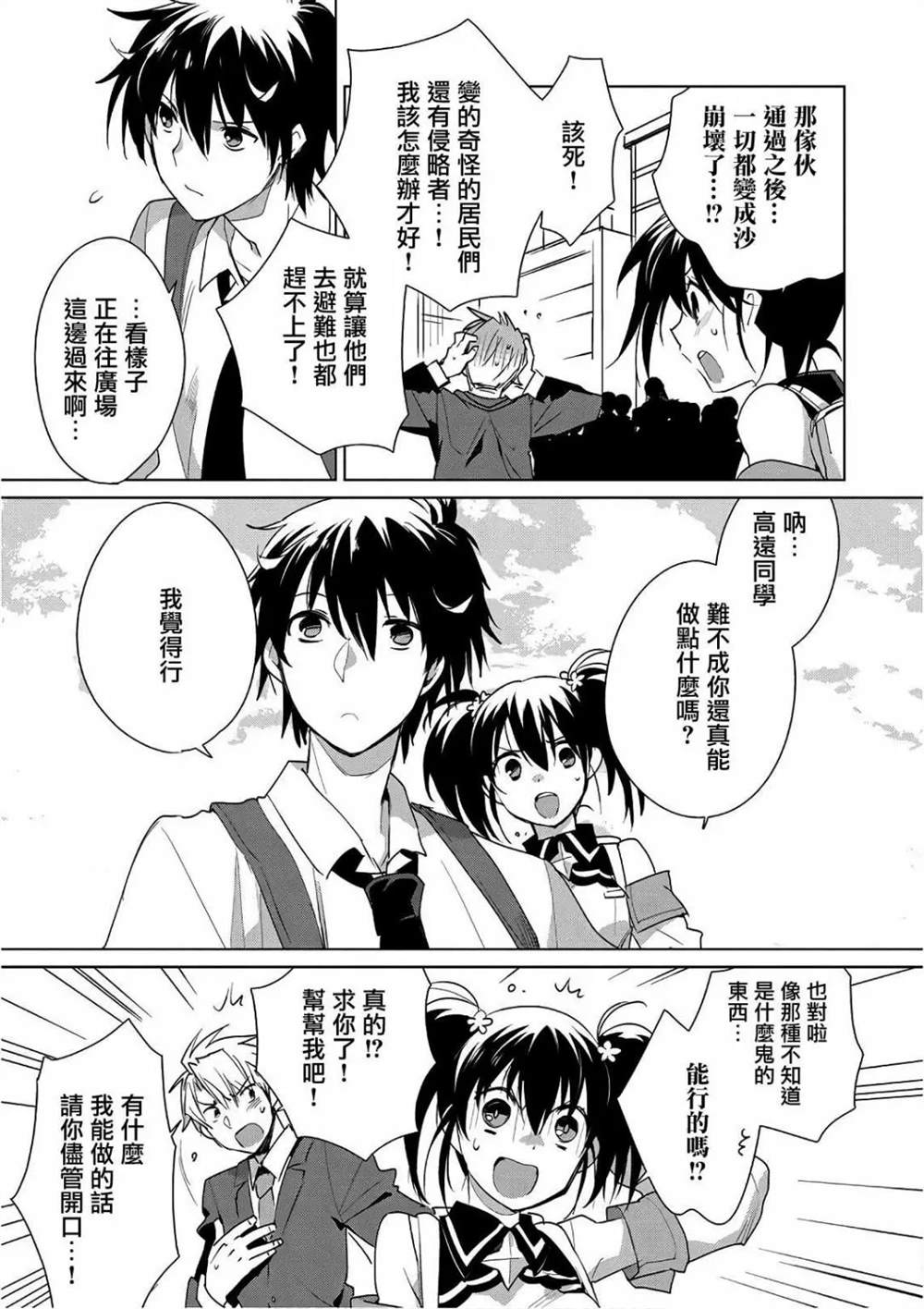 秒杀外挂太强了，异世界的家伙们根本就不是对手。－AΩ－ 第12话 第19页