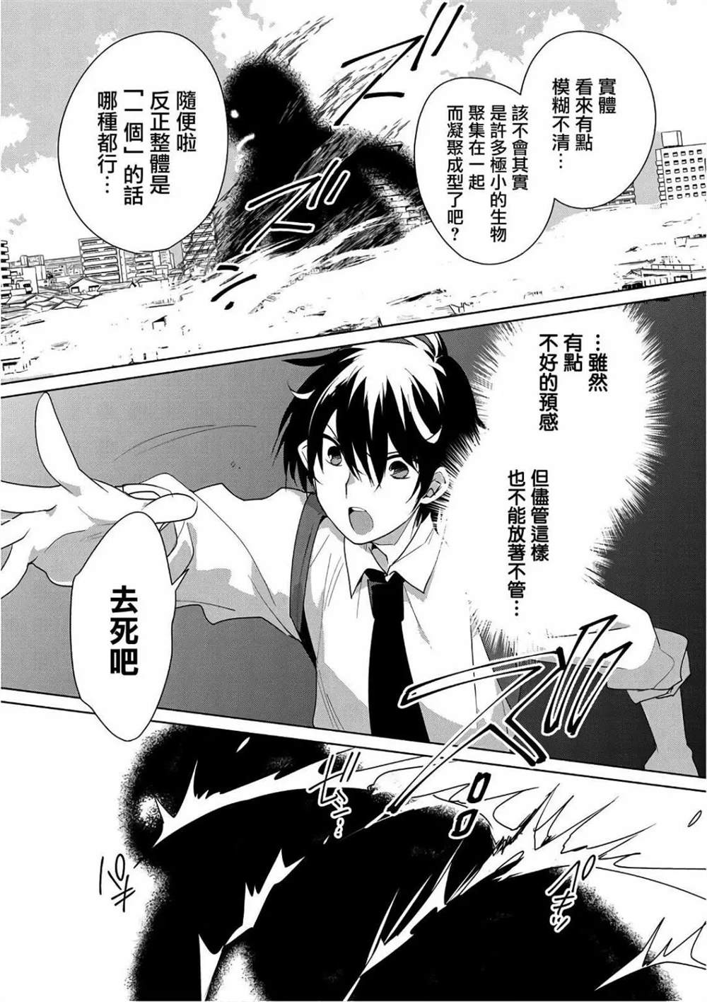 秒杀外挂太强了，异世界的家伙们根本就不是对手。－AΩ－ 第12话 第20页