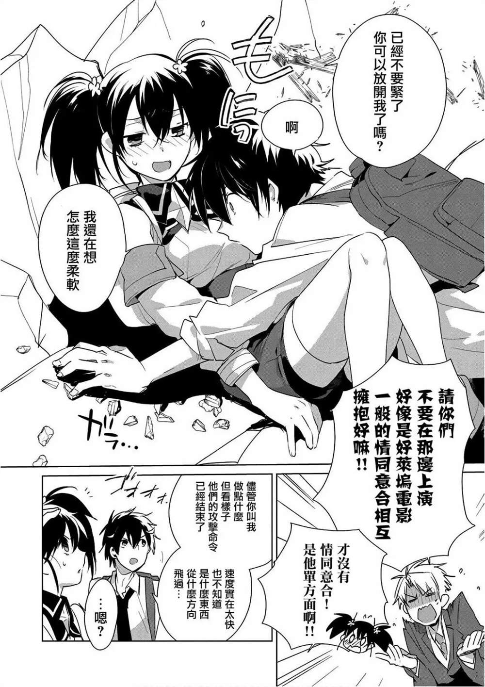 秒杀外挂太强了，异世界的家伙们根本就不是对手。－AΩ－ 第12话 第23页