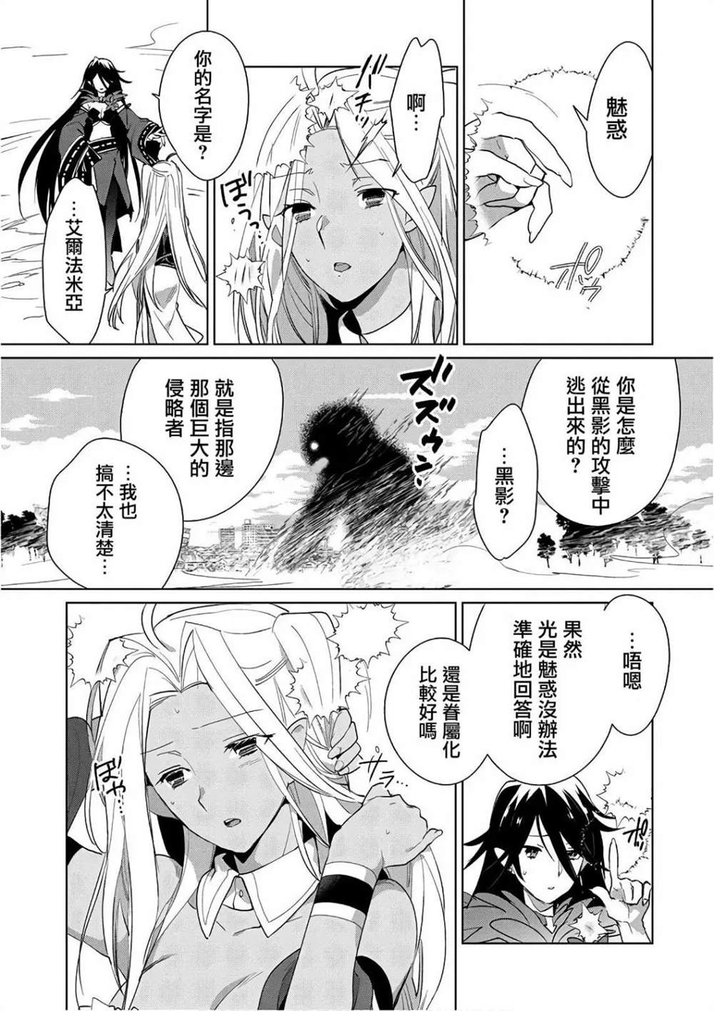 秒杀外挂太强了，异世界的家伙们根本就不是对手。－AΩ－ 第12话 第6页