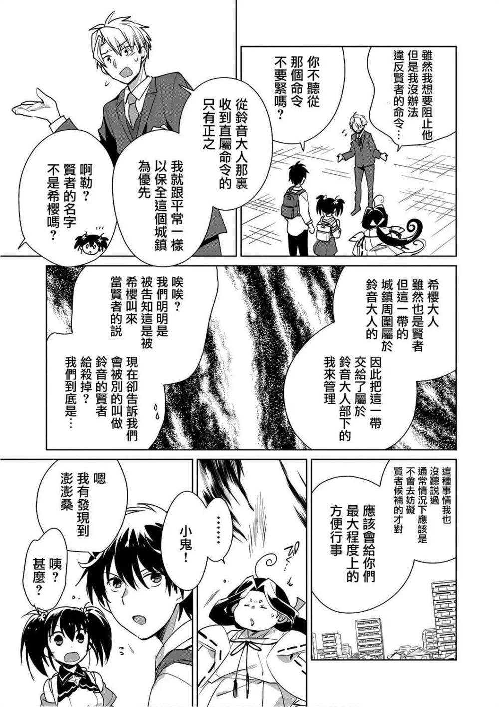 秒杀外挂太强了，异世界的家伙们根本就不是对手。－AΩ－ 第12话 第10页