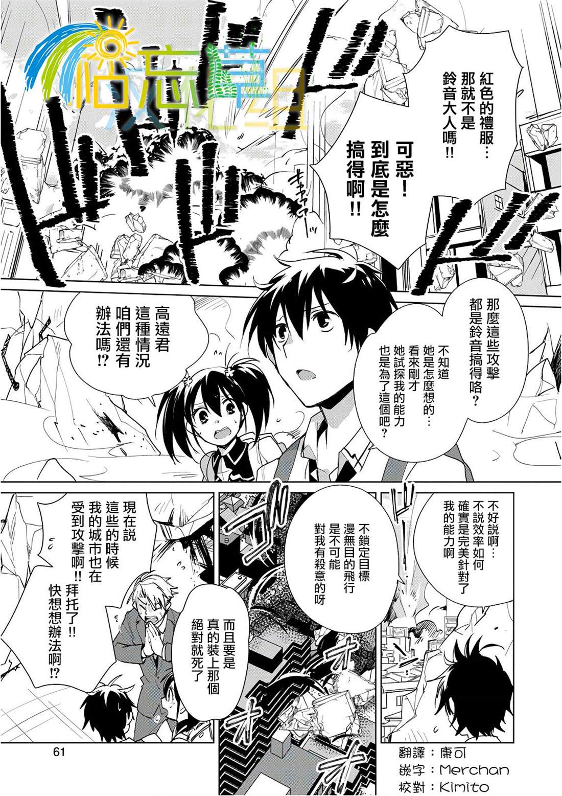 秒杀外挂太强了，异世界的家伙们根本就不是对手。－AΩ－ 第13话 澎澎的最终绝招是？ 第1页