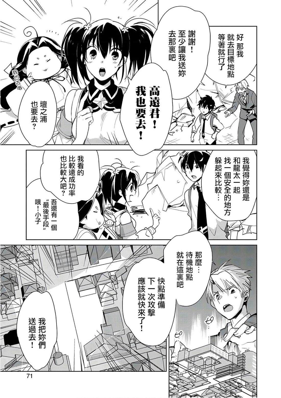 秒杀外挂太强了，异世界的家伙们根本就不是对手。－AΩ－ 第13话 澎澎的最终绝招是？ 第11页