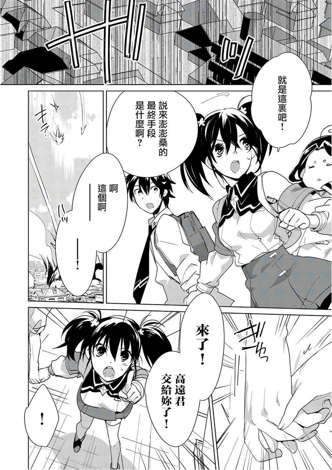 秒杀外挂太强了，异世界的家伙们根本就不是对手。－AΩ－ 第13话 澎澎的最终绝招是？ 第12页