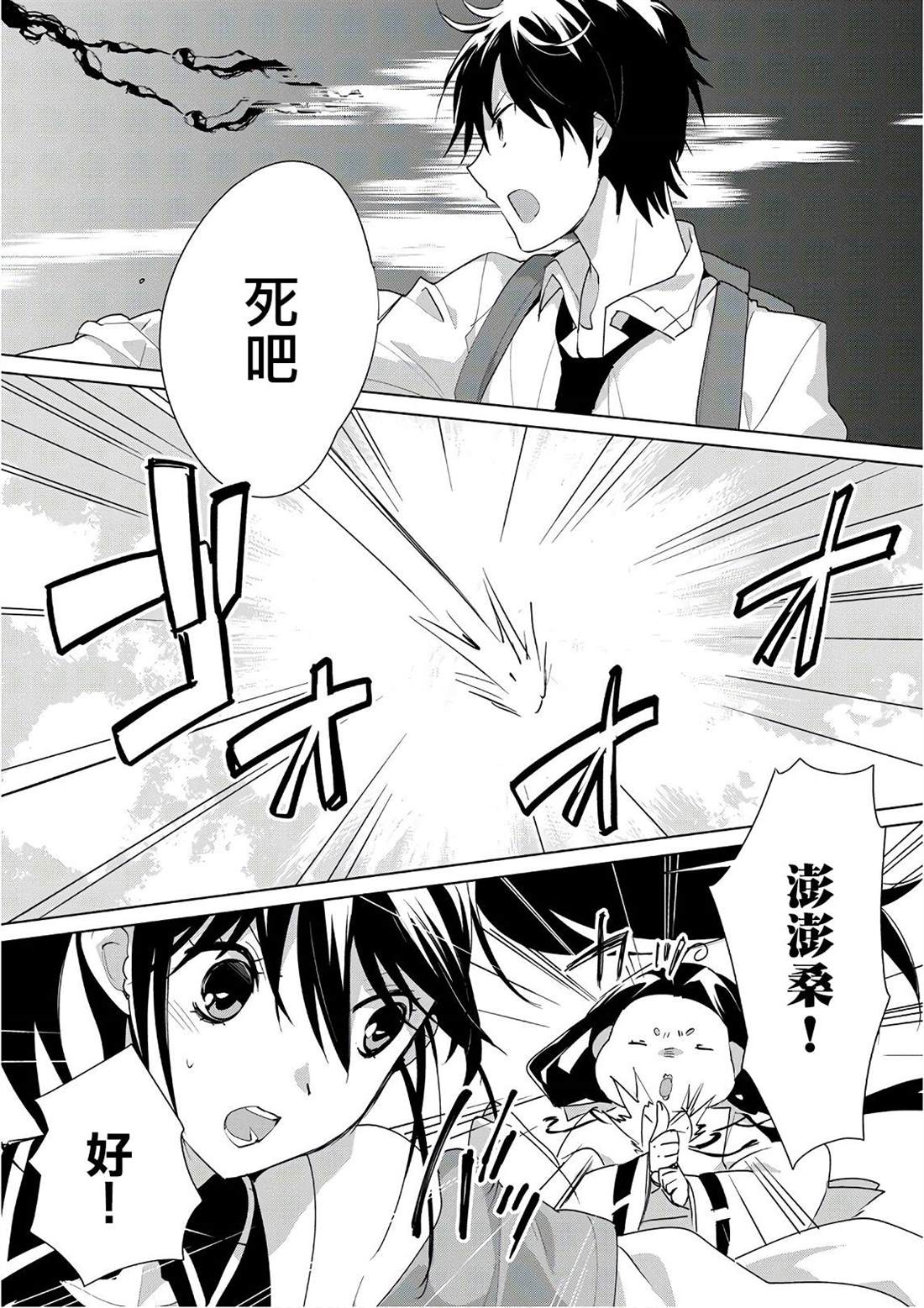 秒杀外挂太强了，异世界的家伙们根本就不是对手。－AΩ－ 第13话 澎澎的最终绝招是？ 第13页