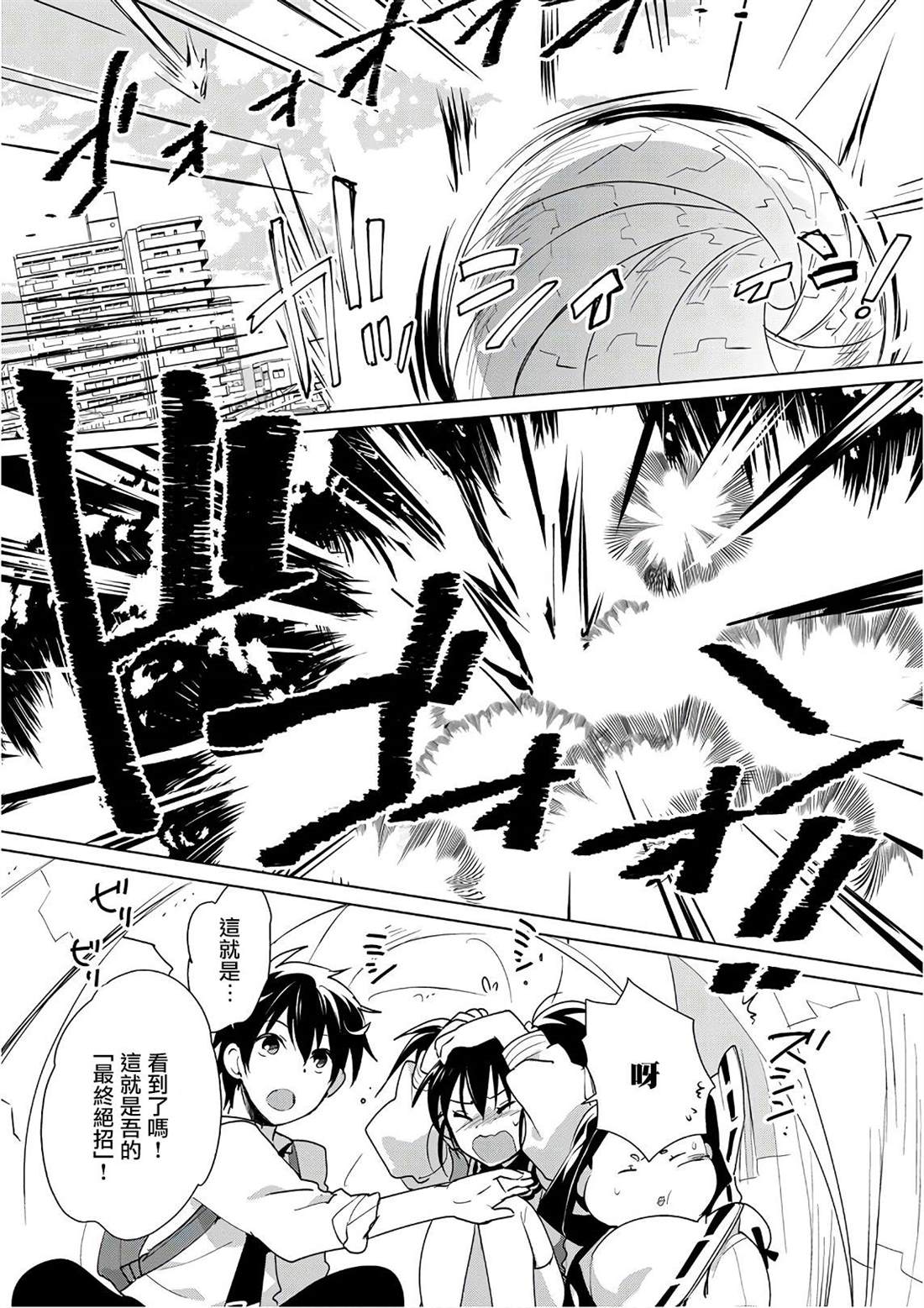 秒杀外挂太强了，异世界的家伙们根本就不是对手。－AΩ－ 第13话 澎澎的最终绝招是？ 第16页