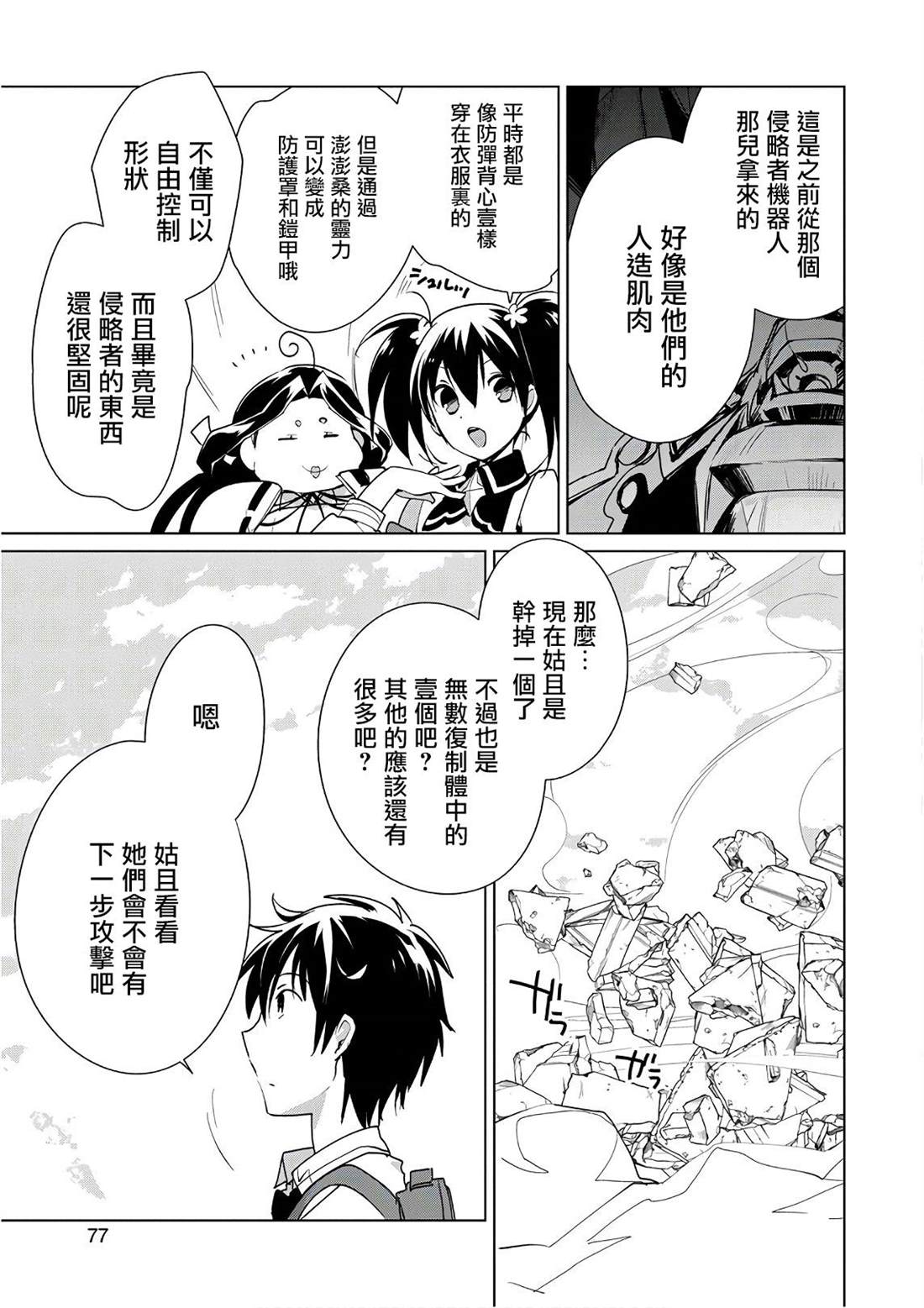 秒杀外挂太强了，异世界的家伙们根本就不是对手。－AΩ－ 第13话 澎澎的最终绝招是？ 第17页
