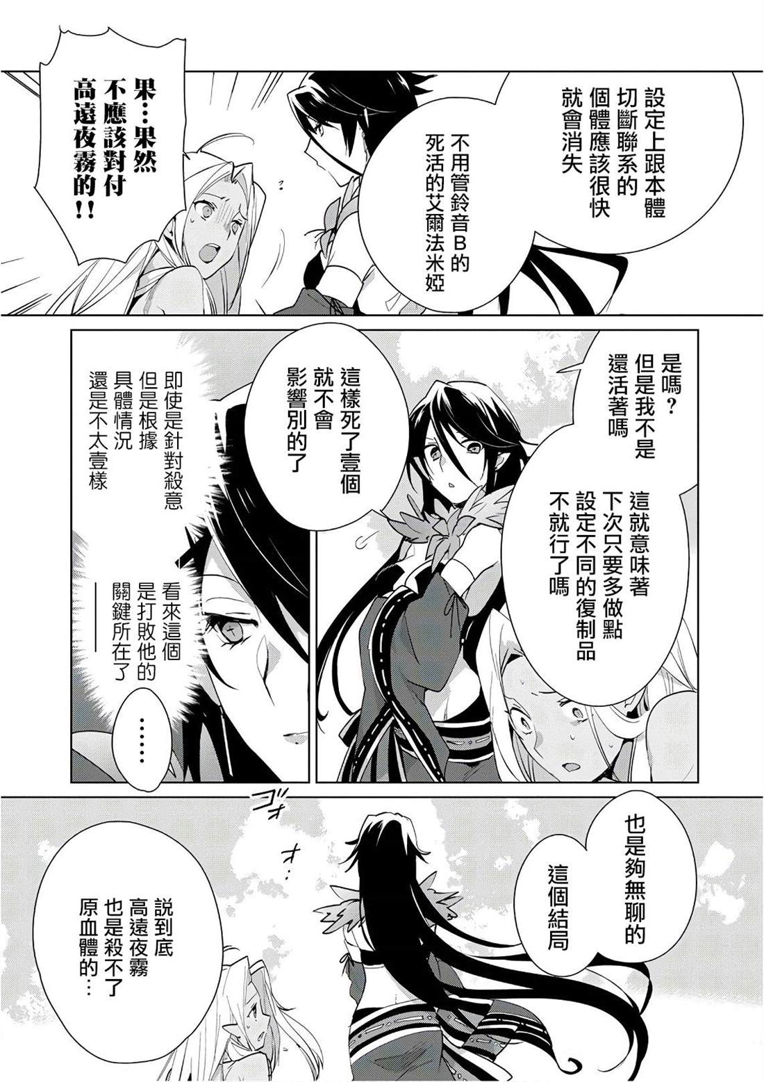 秒杀外挂太强了，异世界的家伙们根本就不是对手。－AΩ－ 第13话 澎澎的最终绝招是？ 第19页