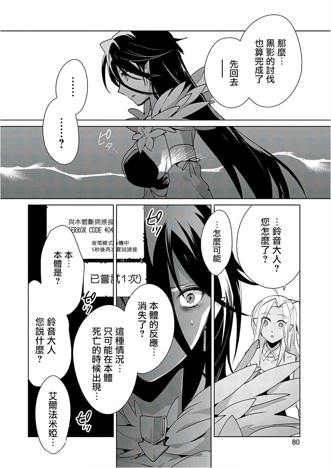 秒杀外挂太强了，异世界的家伙们根本就不是对手。－AΩ－ 第13话 澎澎的最终绝招是？ 第20页