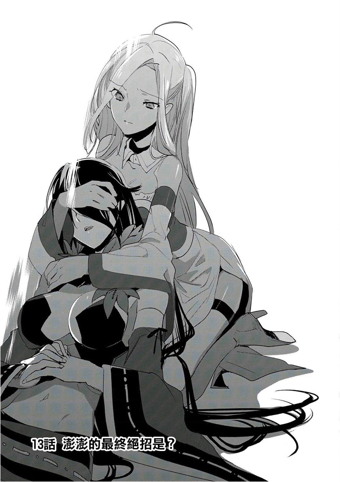秒杀外挂太强了，异世界的家伙们根本就不是对手。－AΩ－ 第13话 澎澎的最终绝招是？ 第3页