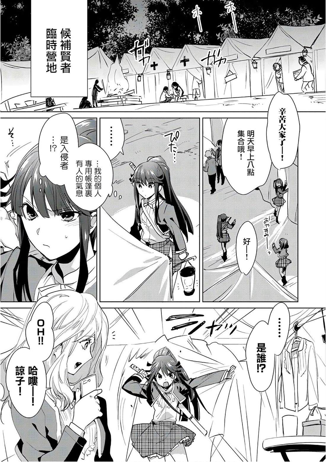 秒杀外挂太强了，异世界的家伙们根本就不是对手。－AΩ－ 第13话 澎澎的最终绝招是？ 第25页