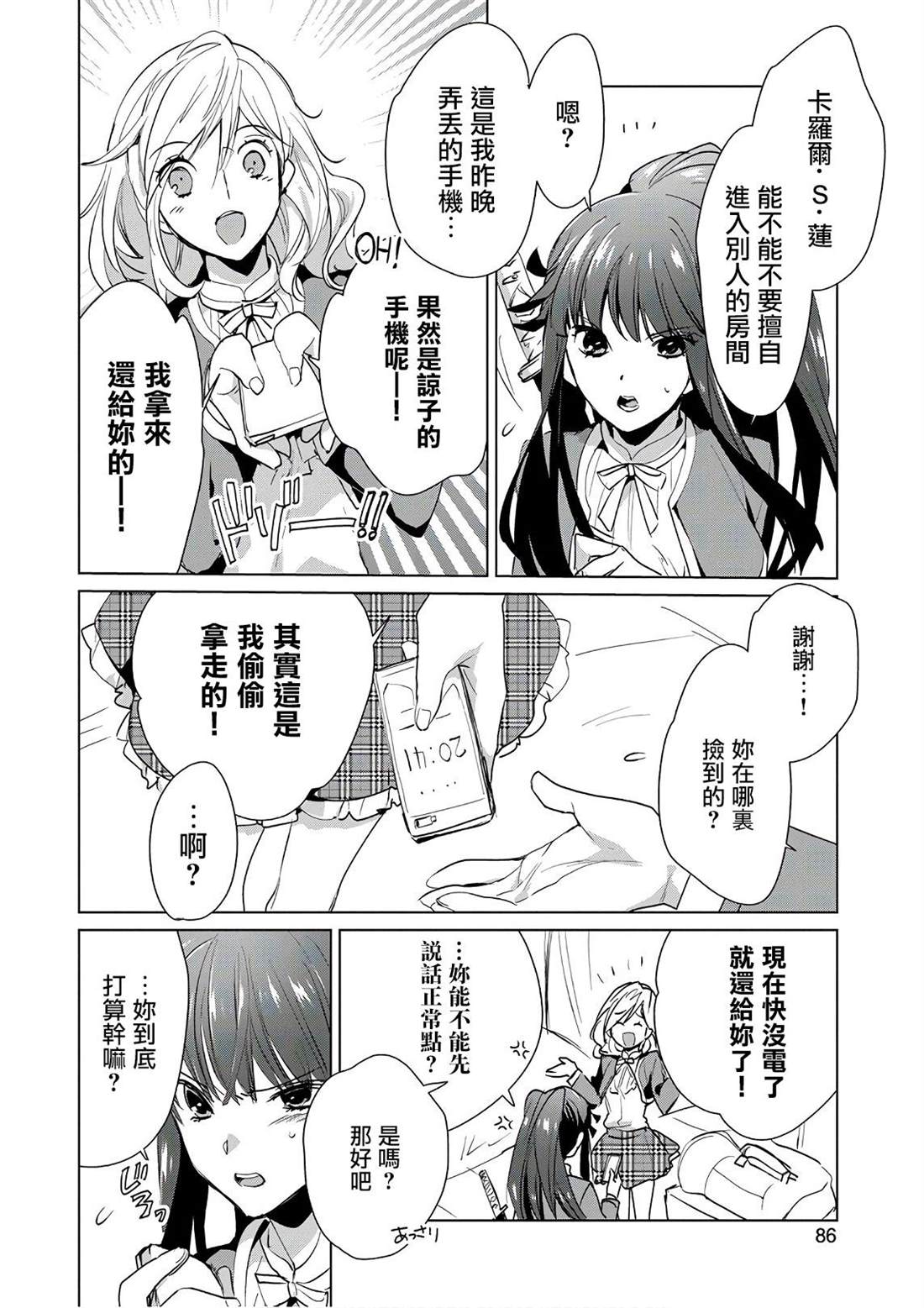 秒杀外挂太强了，异世界的家伙们根本就不是对手。－AΩ－ 第13话 澎澎的最终绝招是？ 第26页