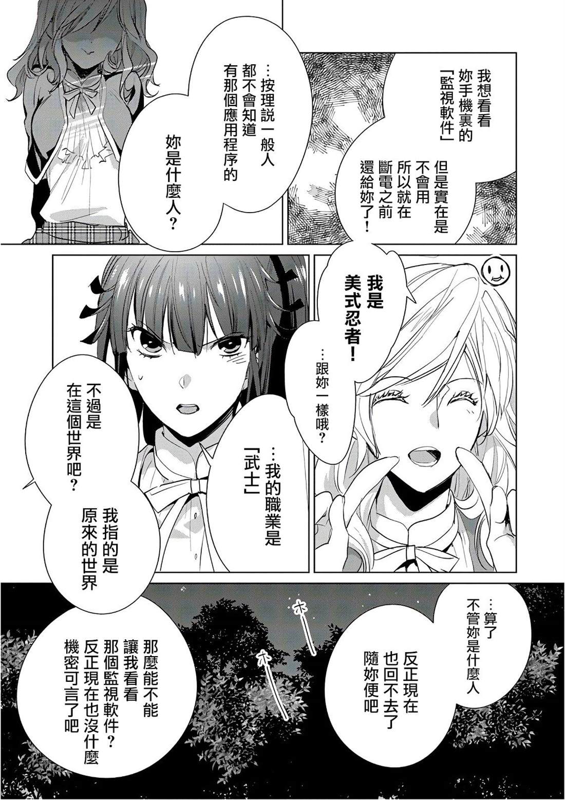 秒杀外挂太强了，异世界的家伙们根本就不是对手。－AΩ－ 第13话 澎澎的最终绝招是？ 第27页