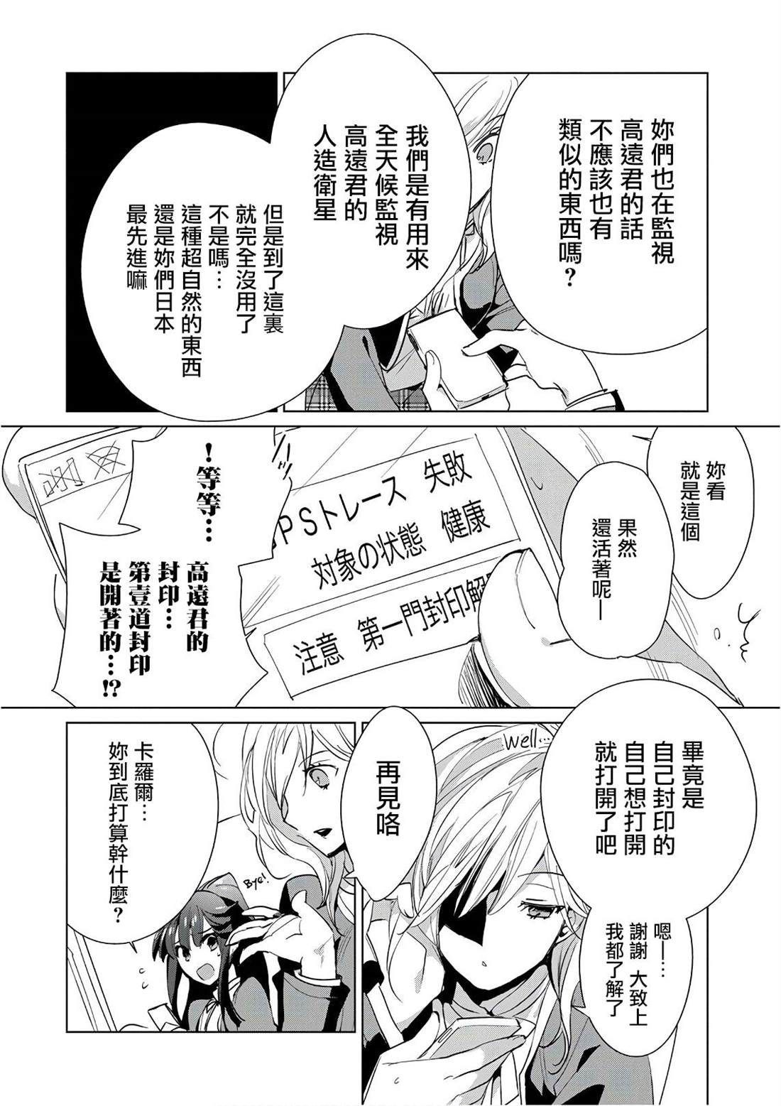 秒杀外挂太强了，异世界的家伙们根本就不是对手。－AΩ－ 第13话 澎澎的最终绝招是？ 第28页