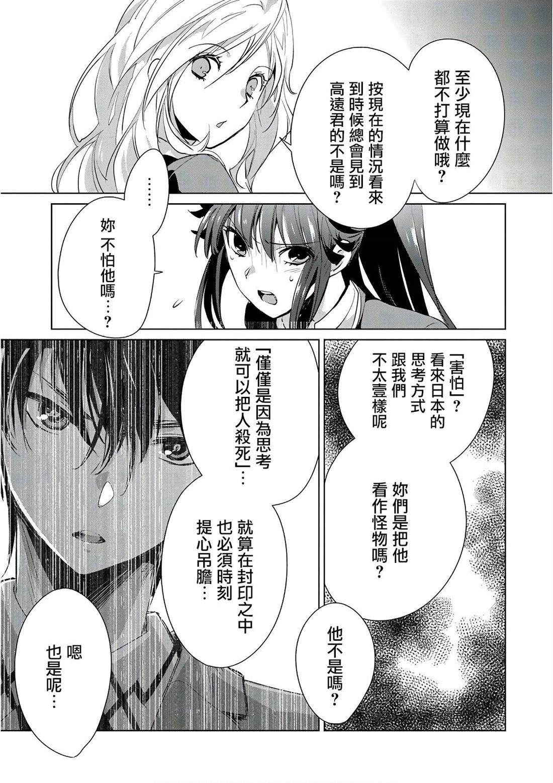 秒杀外挂太强了，异世界的家伙们根本就不是对手。－AΩ－ 第13话 澎澎的最终绝招是？ 第29页