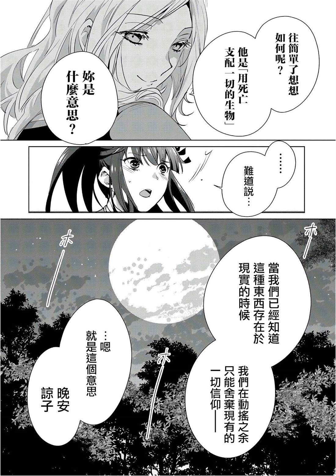 秒杀外挂太强了，异世界的家伙们根本就不是对手。－AΩ－ 第13话 澎澎的最终绝招是？ 第30页