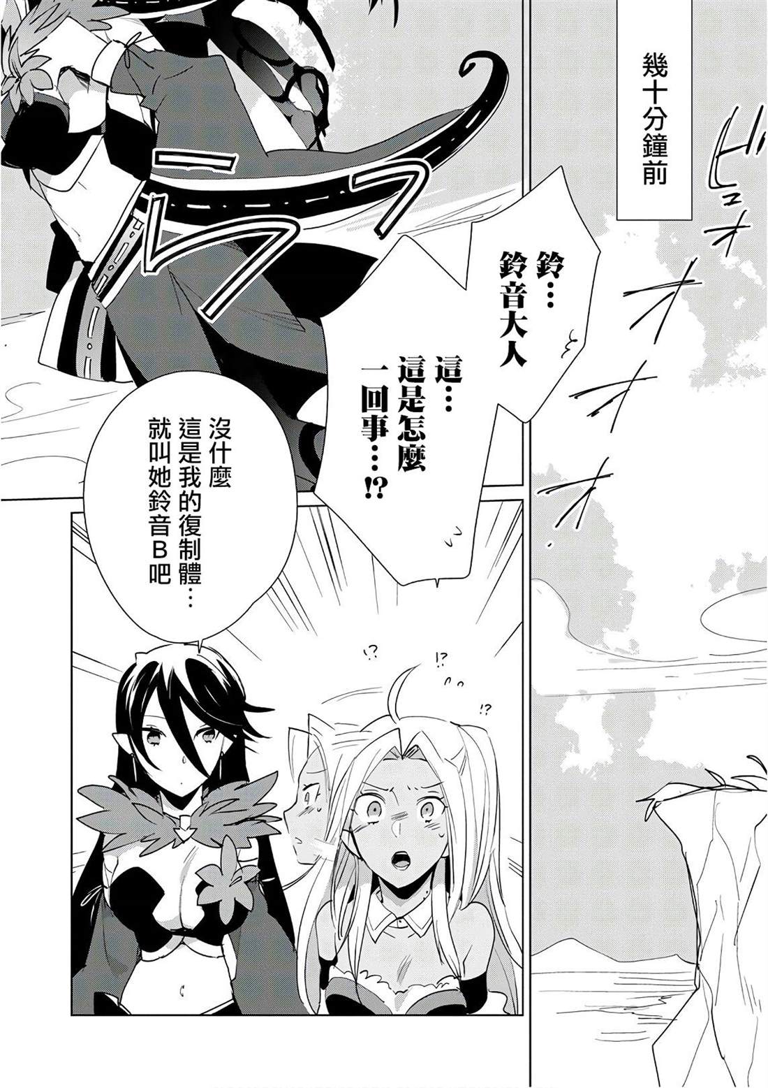 秒杀外挂太强了，异世界的家伙们根本就不是对手。－AΩ－ 第13话 澎澎的最终绝招是？ 第4页