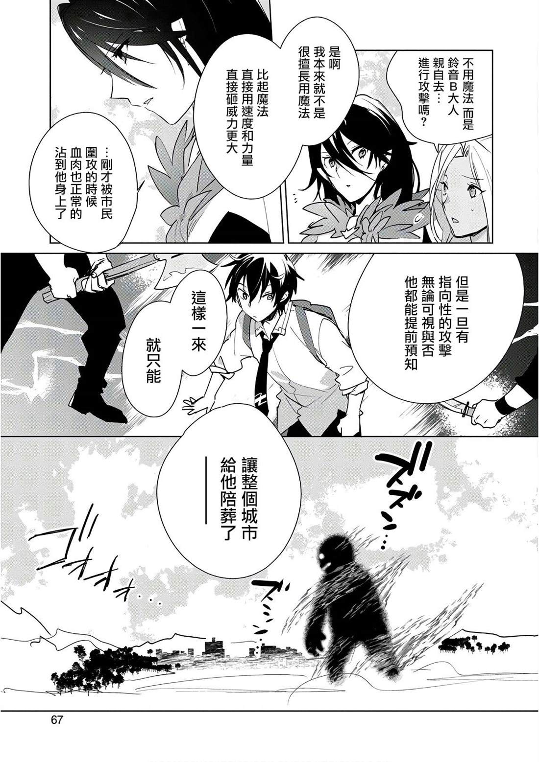 秒杀外挂太强了，异世界的家伙们根本就不是对手。－AΩ－ 第13话 澎澎的最终绝招是？ 第7页