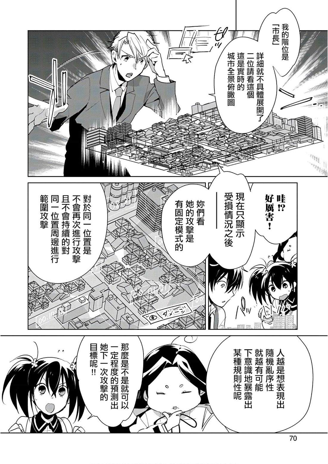 秒杀外挂太强了，异世界的家伙们根本就不是对手。－AΩ－ 第13话 澎澎的最终绝招是？ 第10页