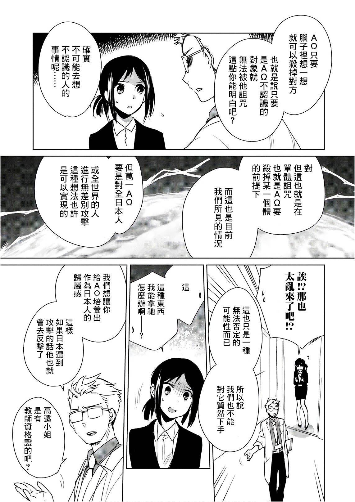 秒杀外挂太强了，异世界的家伙们根本就不是对手。－AΩ－ 第14话 AΩ 第11页