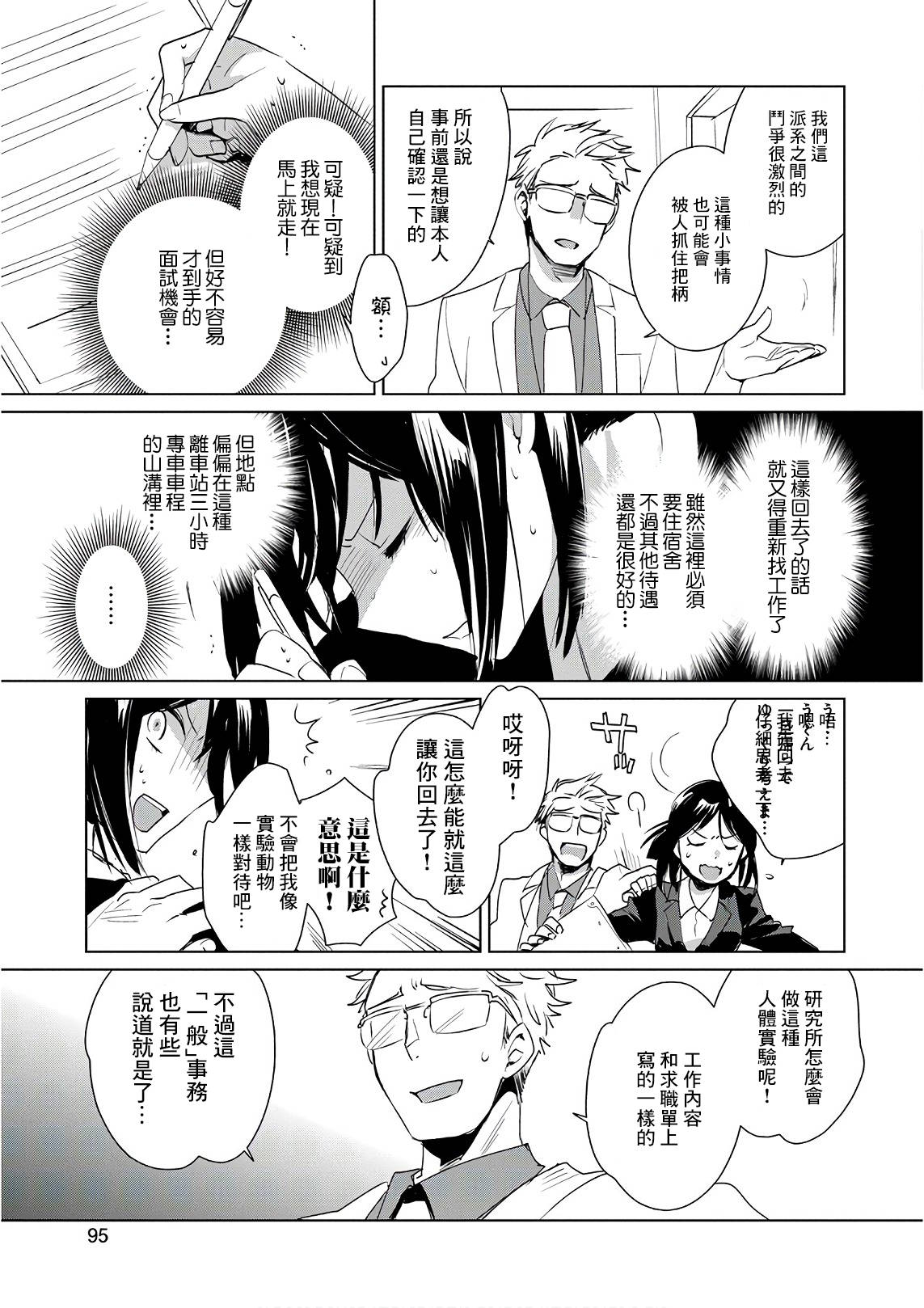 秒杀外挂太强了，异世界的家伙们根本就不是对手。－AΩ－ 第14话 AΩ 第3页