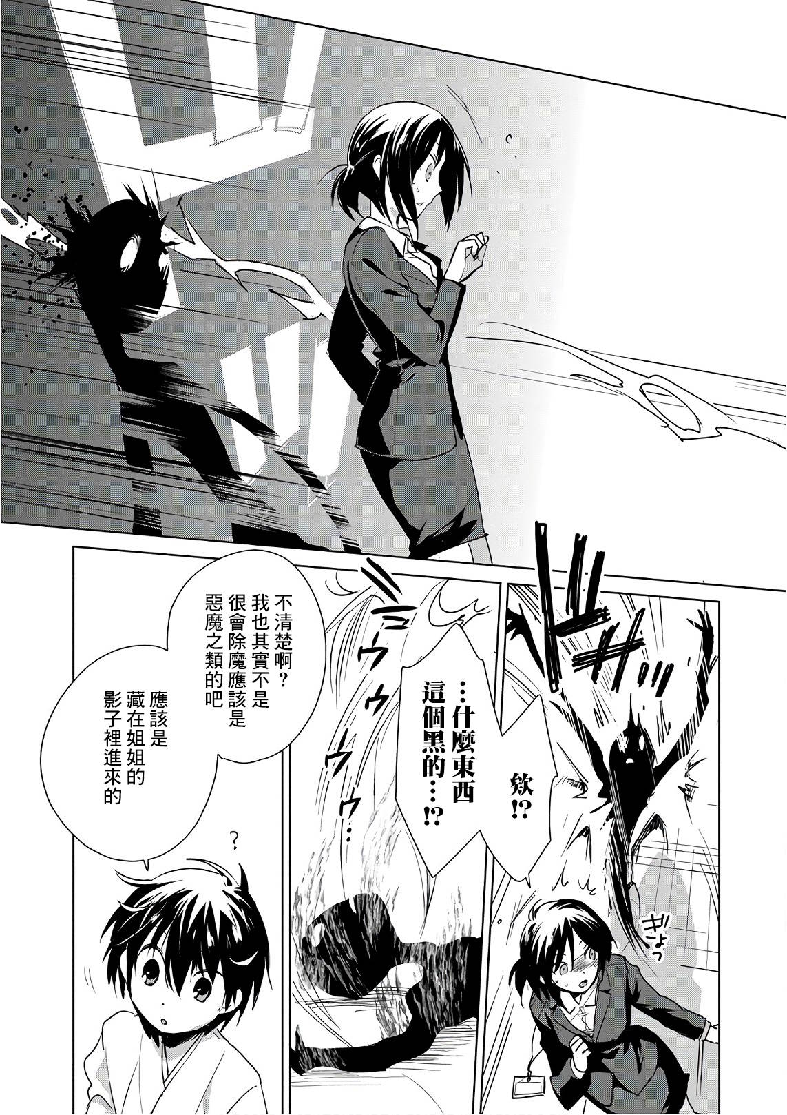 秒杀外挂太强了，异世界的家伙们根本就不是对手。－AΩ－ 第14话 AΩ 第23页