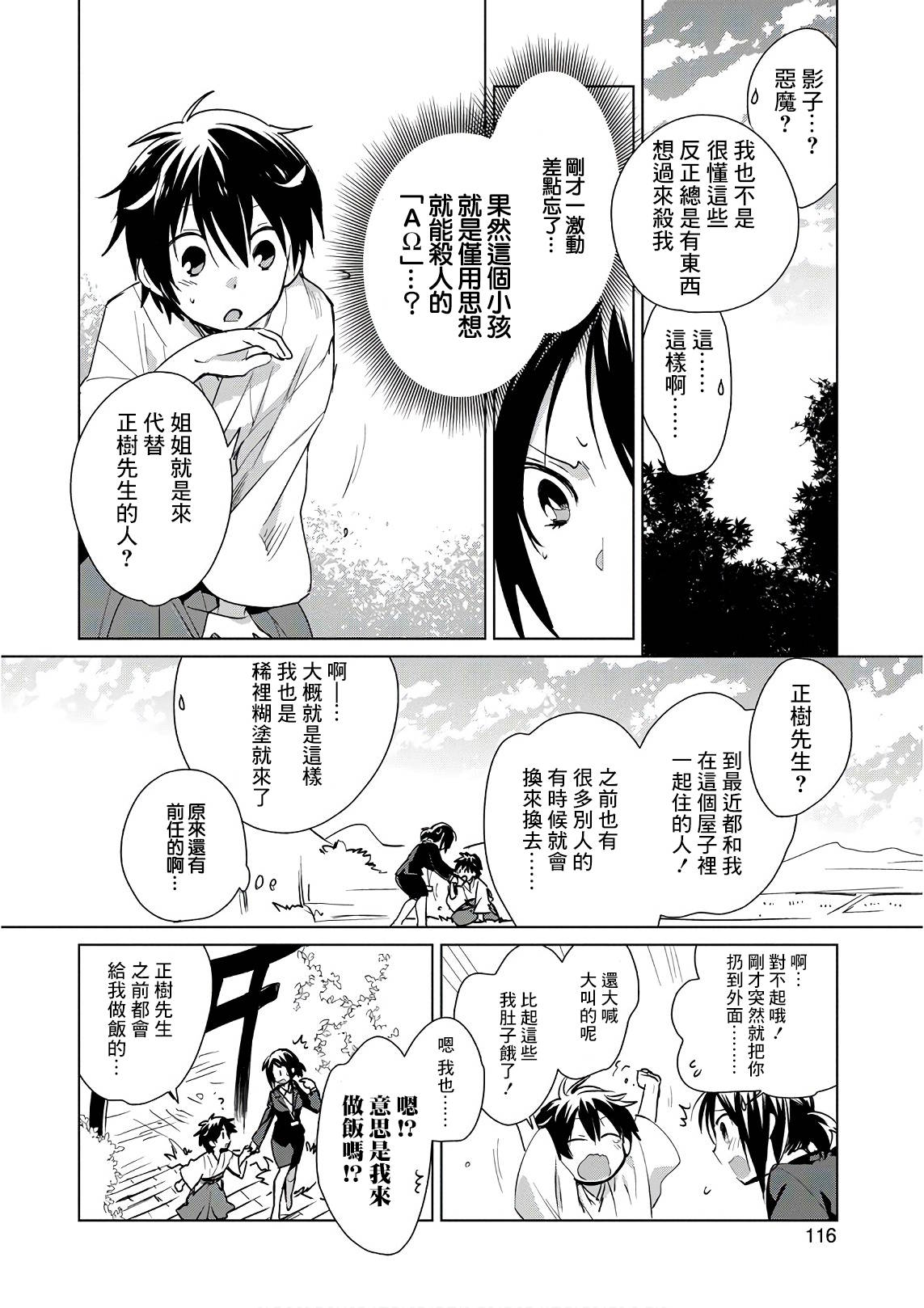 秒杀外挂太强了，异世界的家伙们根本就不是对手。－AΩ－ 第14话 AΩ 第24页