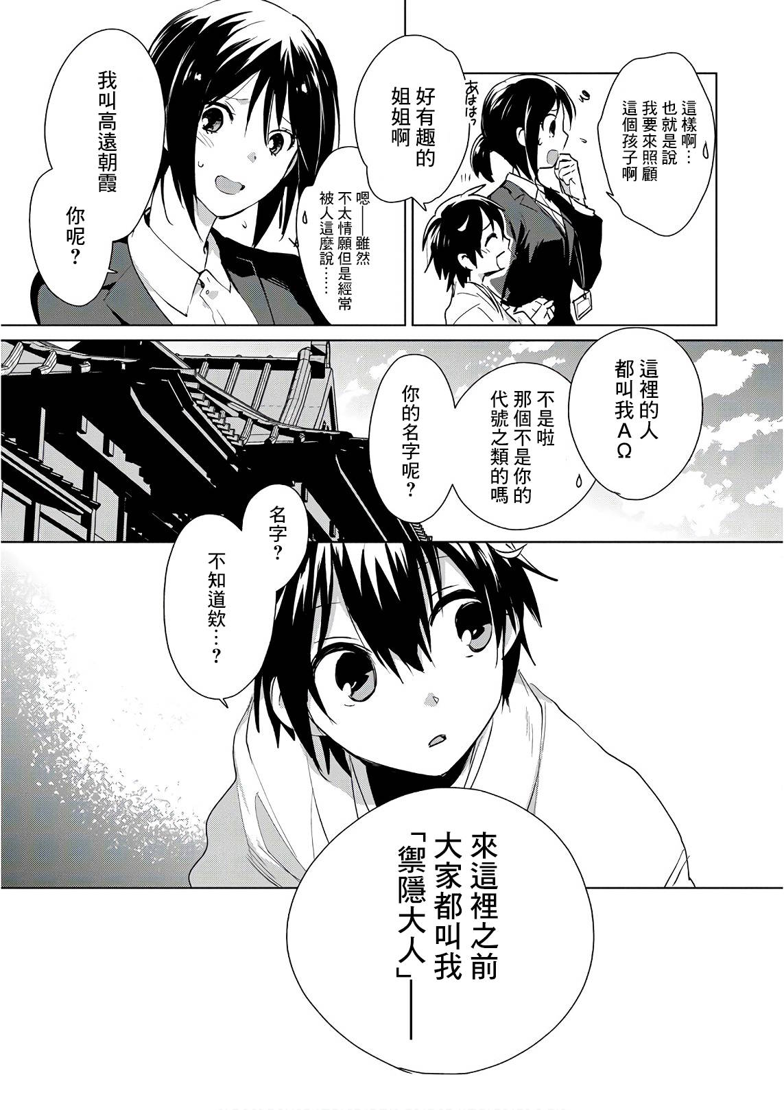 秒杀外挂太强了，异世界的家伙们根本就不是对手。－AΩ－ 第14话 AΩ 第25页