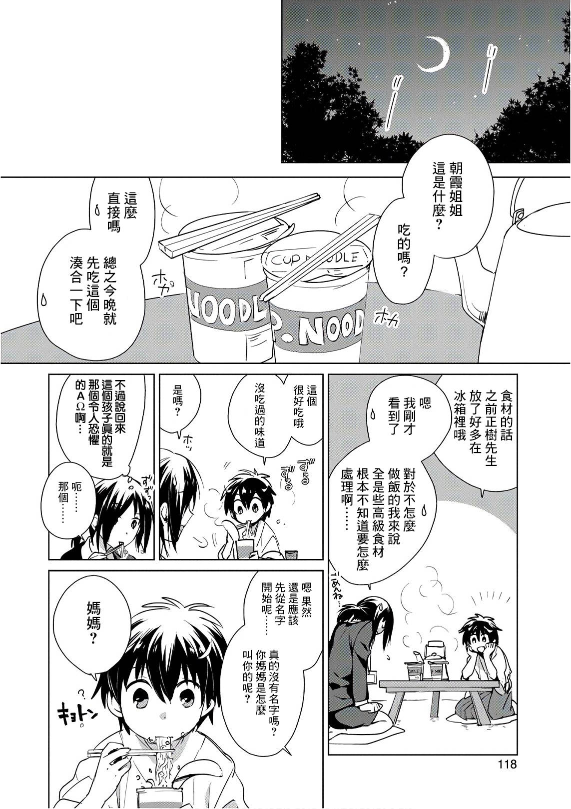 秒杀外挂太强了，异世界的家伙们根本就不是对手。－AΩ－ 第14话 AΩ 第26页
