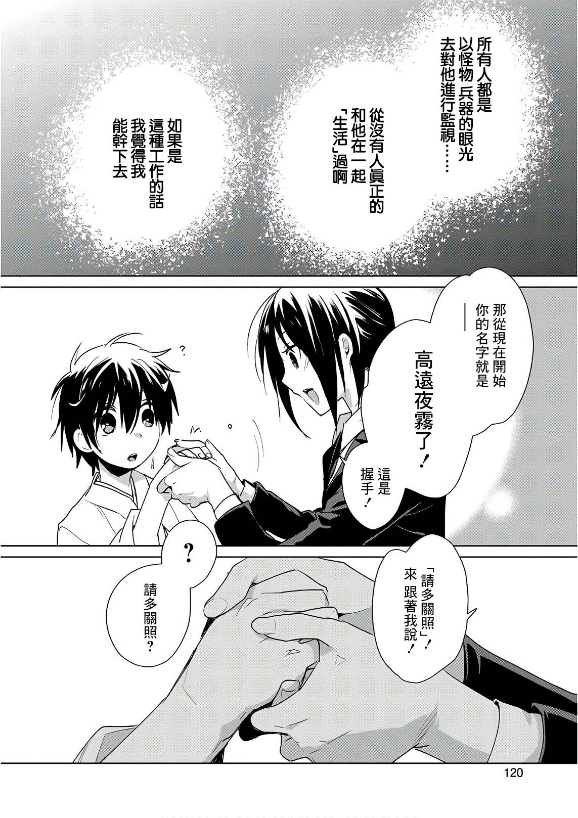 秒杀外挂太强了，异世界的家伙们根本就不是对手。－AΩ－ 第14话 AΩ 第28页