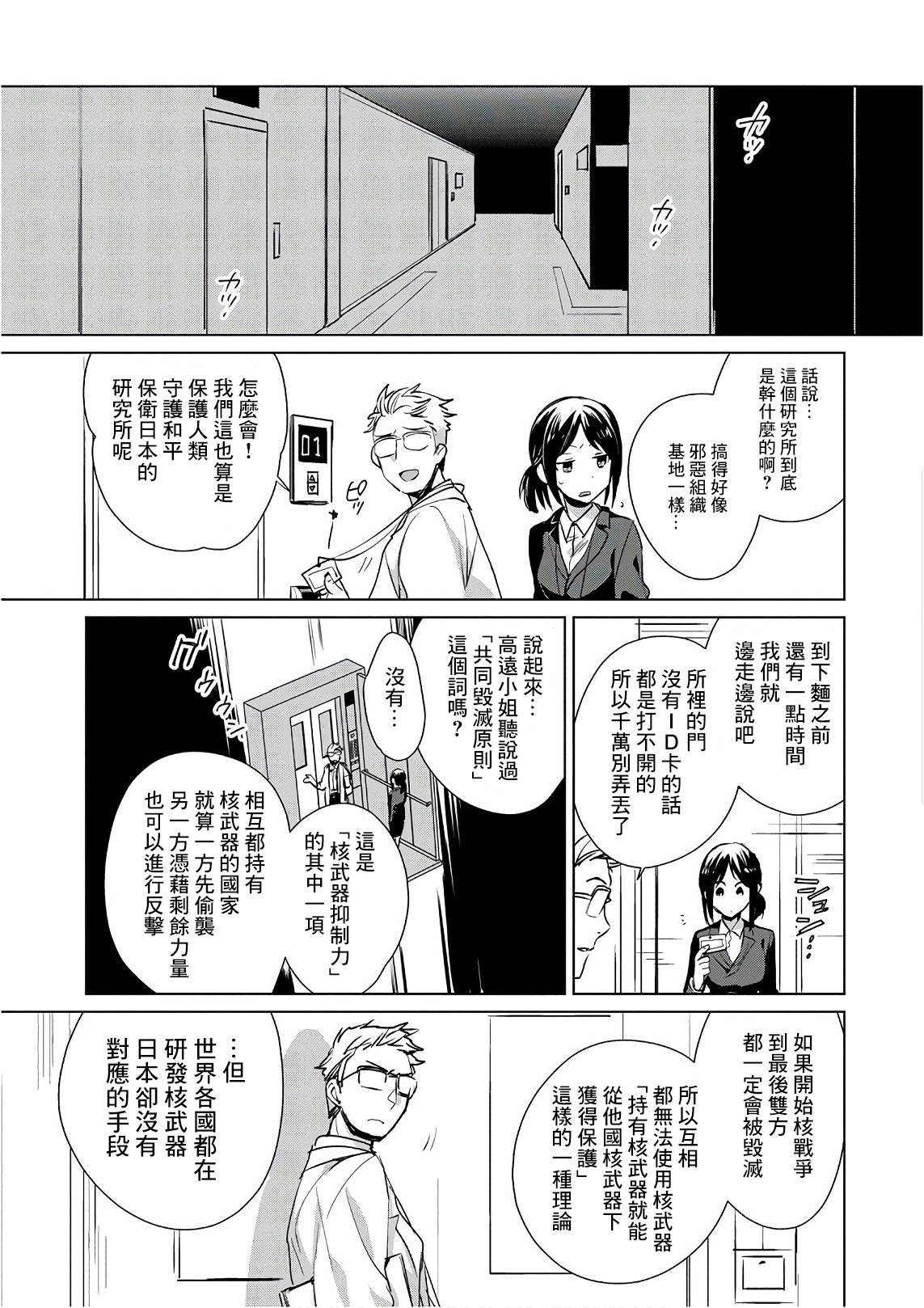 秒杀外挂太强了，异世界的家伙们根本就不是对手。－AΩ－ 第14话 AΩ 第5页