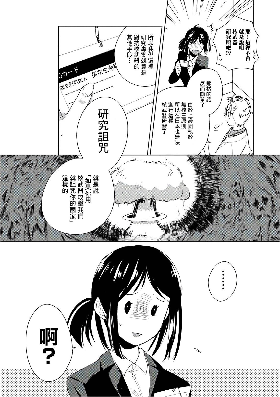 秒杀外挂太强了，异世界的家伙们根本就不是对手。－AΩ－ 第14话 AΩ 第6页