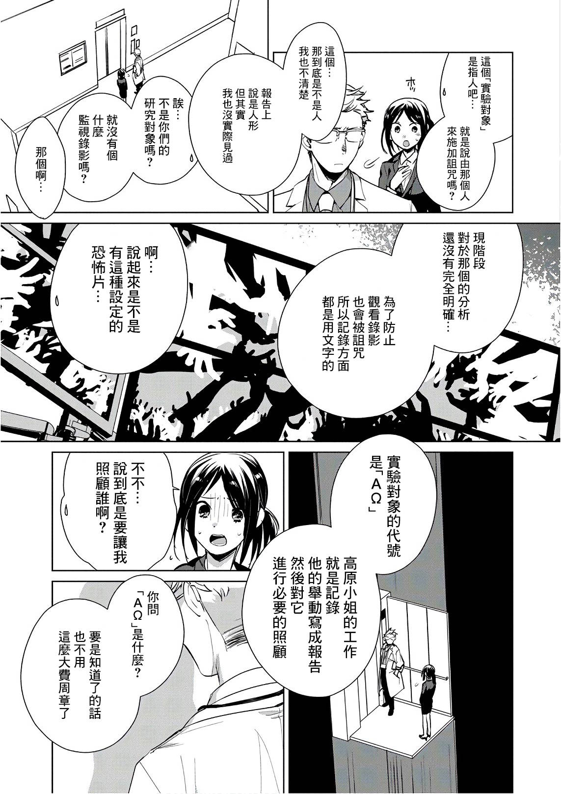 秒杀外挂太强了，异世界的家伙们根本就不是对手。－AΩ－ 第14话 AΩ 第9页