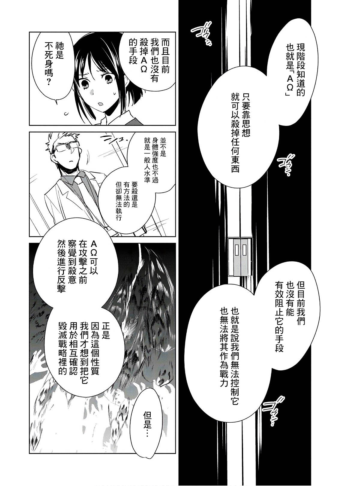 秒杀外挂太强了，异世界的家伙们根本就不是对手。－AΩ－ 第14话 AΩ 第10页