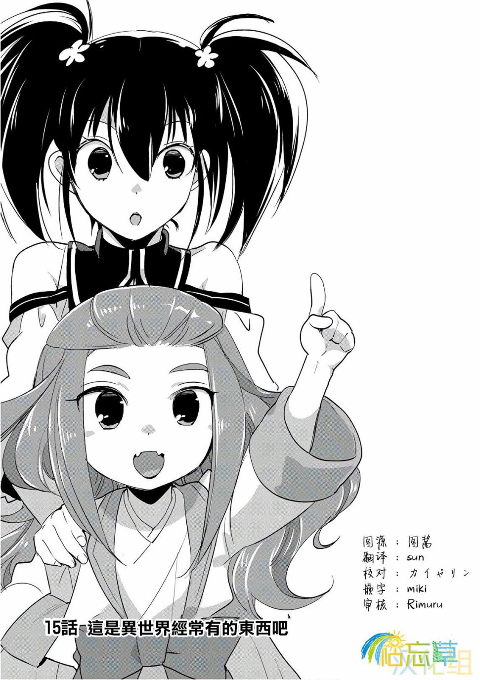 秒杀外挂太强了，异世界的家伙们根本就不是对手。－AΩ－ 第15话 第1页