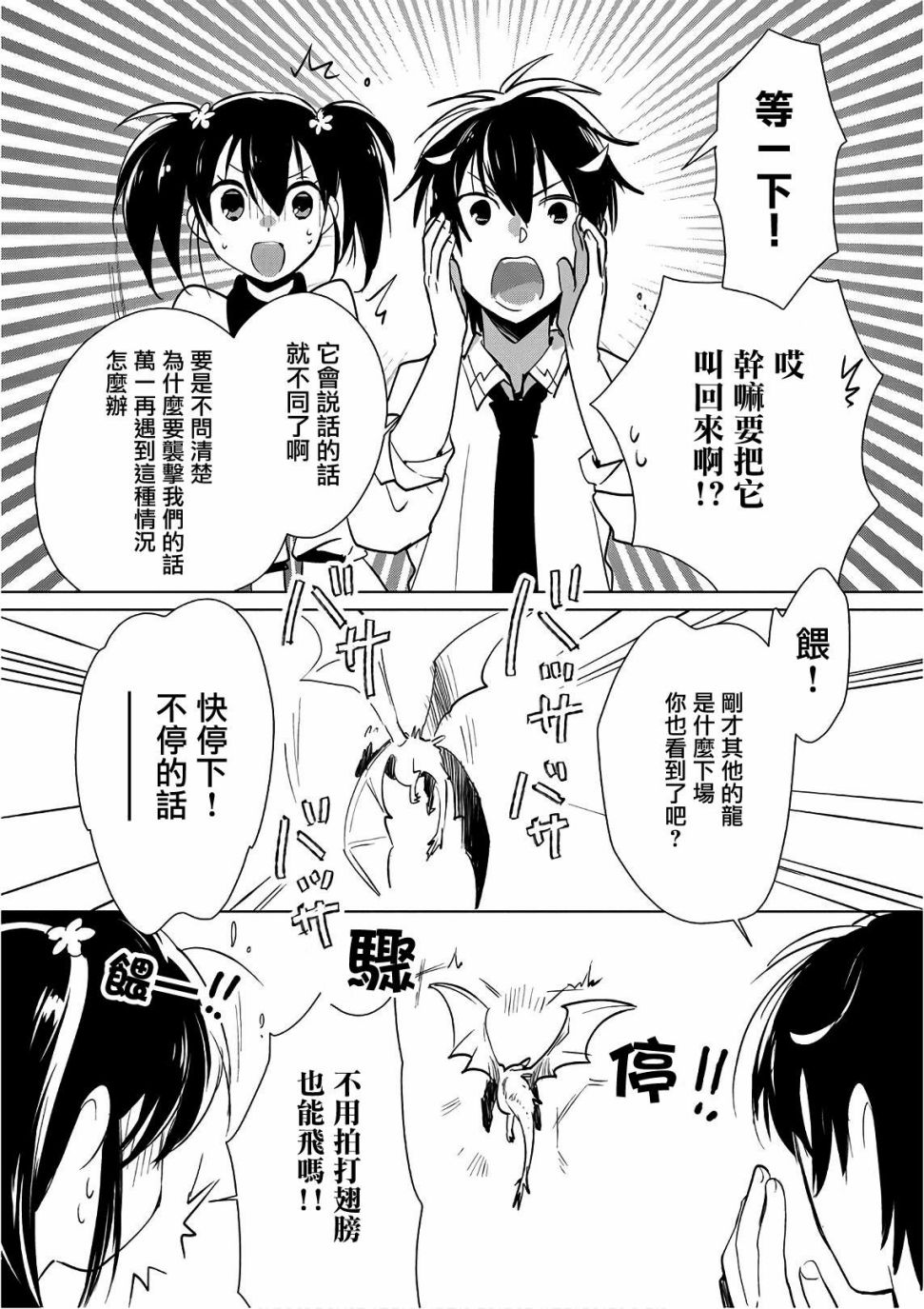 秒杀外挂太强了，异世界的家伙们根本就不是对手。－AΩ－ 第15话 第13页