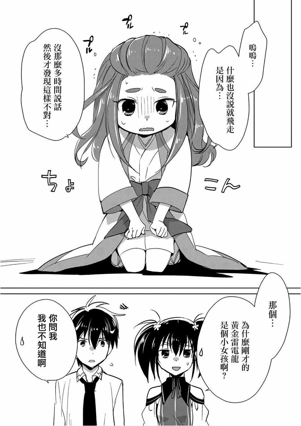 秒杀外挂太强了，异世界的家伙们根本就不是对手。－AΩ－ 第15话 第14页