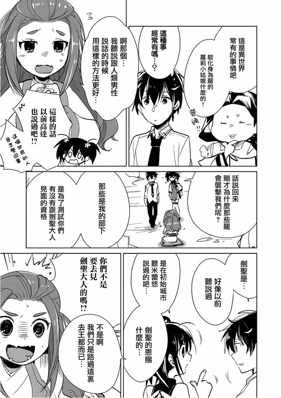 秒杀外挂太强了，异世界的家伙们根本就不是对手。－AΩ－ 第15话 第15页