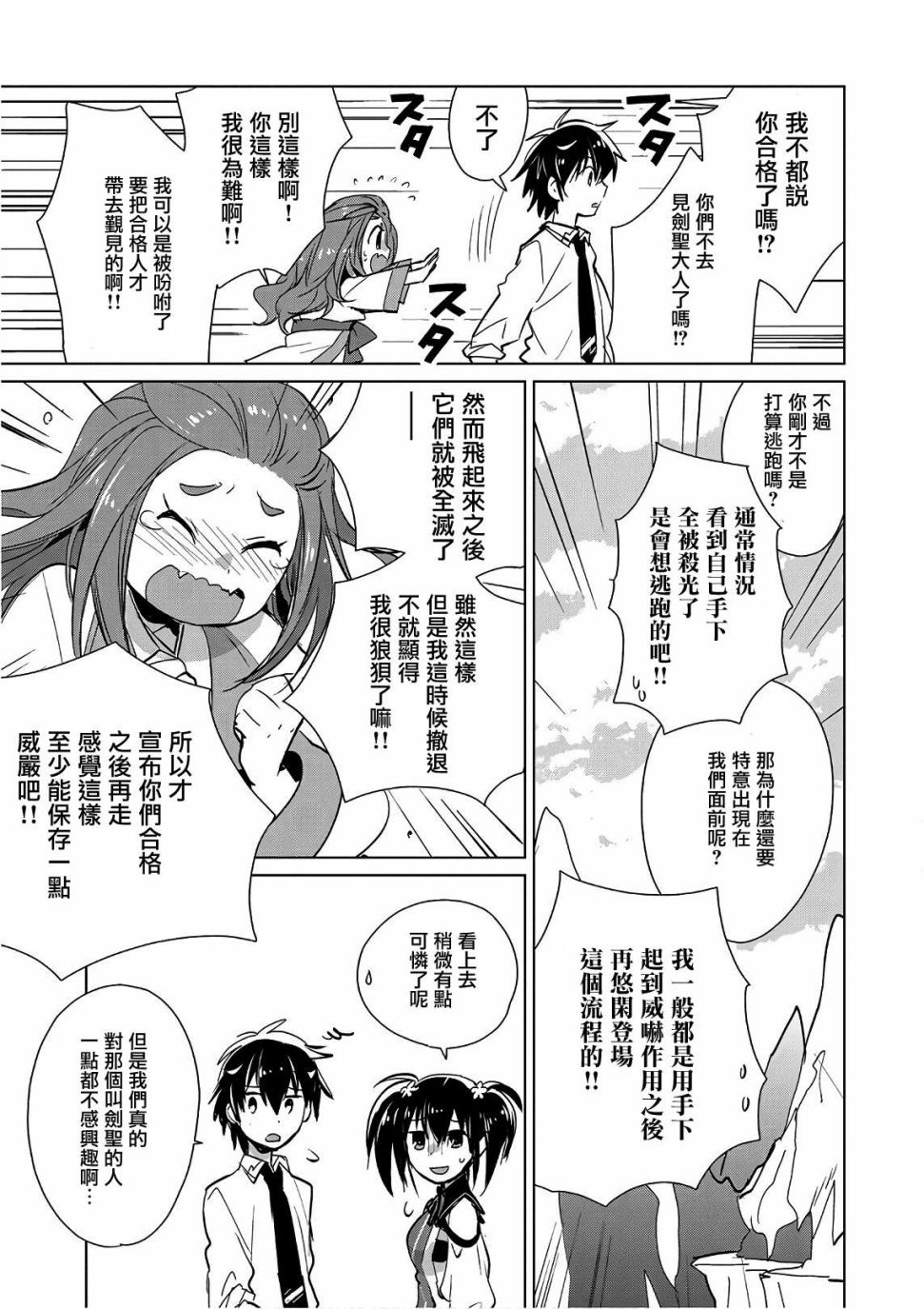 秒杀外挂太强了，异世界的家伙们根本就不是对手。－AΩ－ 第15话 第17页