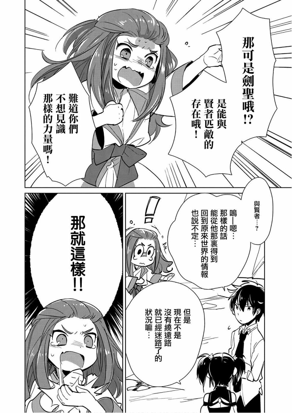 秒杀外挂太强了，异世界的家伙们根本就不是对手。－AΩ－ 第15话 第18页
