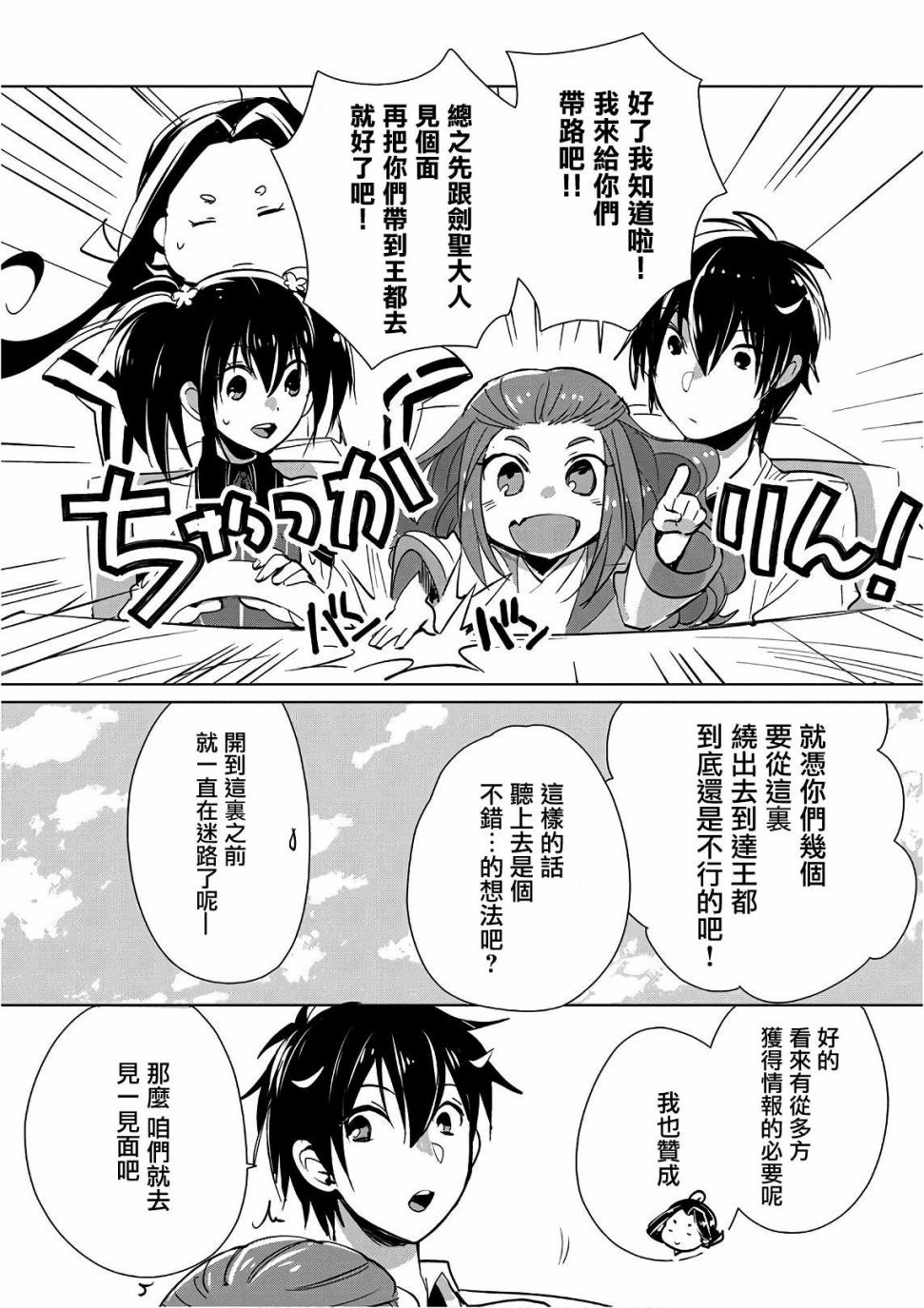 秒杀外挂太强了，异世界的家伙们根本就不是对手。－AΩ－ 第15话 第19页