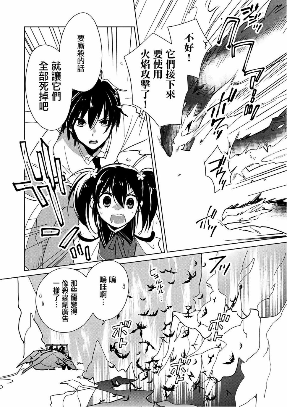 秒杀外挂太强了，异世界的家伙们根本就不是对手。－AΩ－ 第15话 第10页