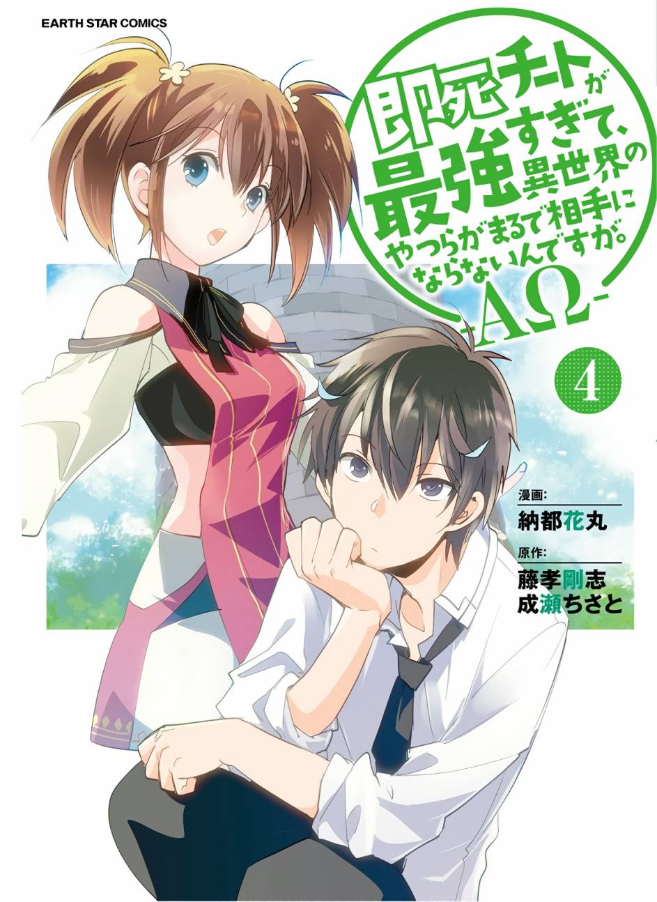 秒杀外挂太强了，异世界的家伙们根本就不是对手。－AΩ－ 第16话 第1页