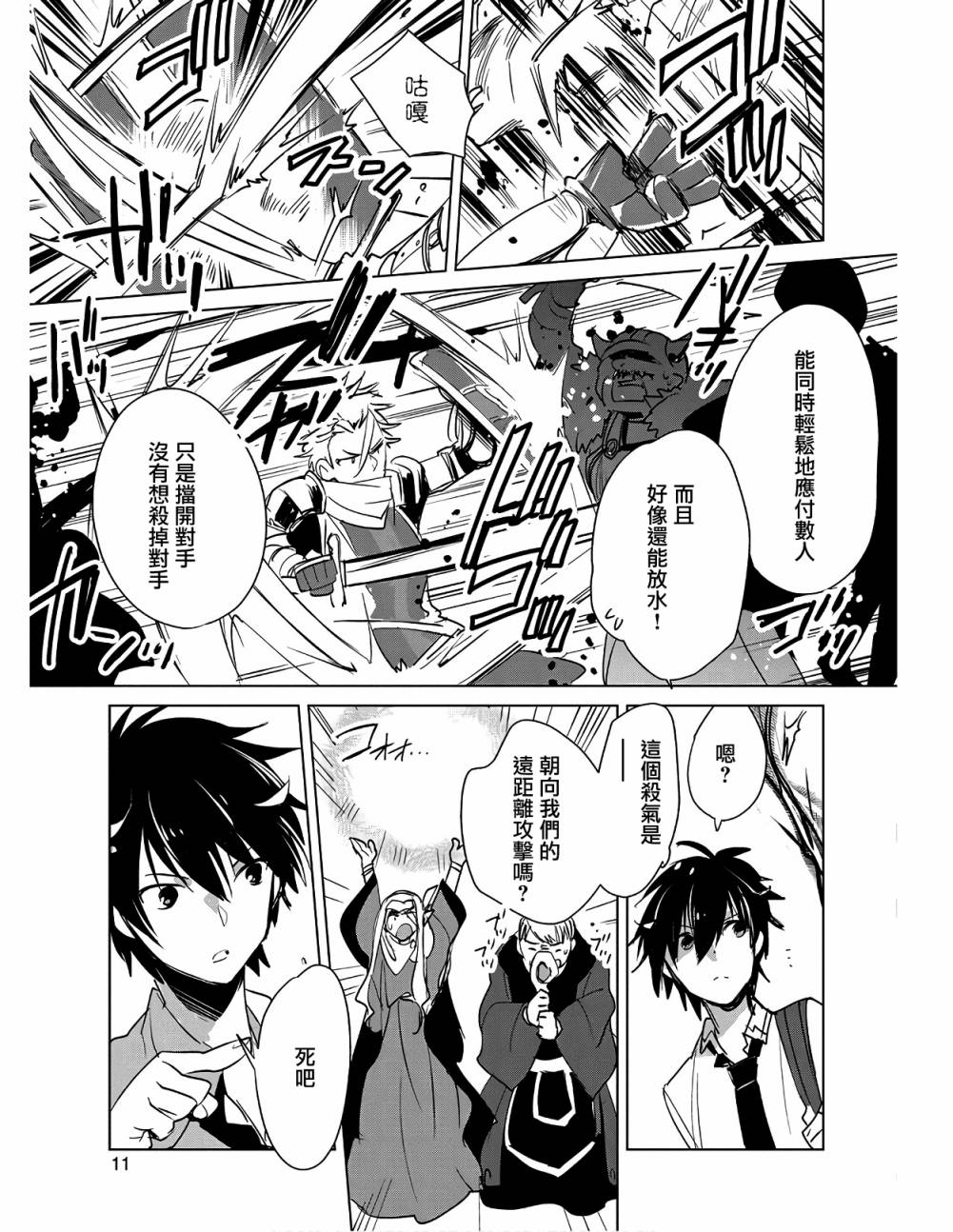 秒杀外挂太强了，异世界的家伙们根本就不是对手。－AΩ－ 第16话 第13页