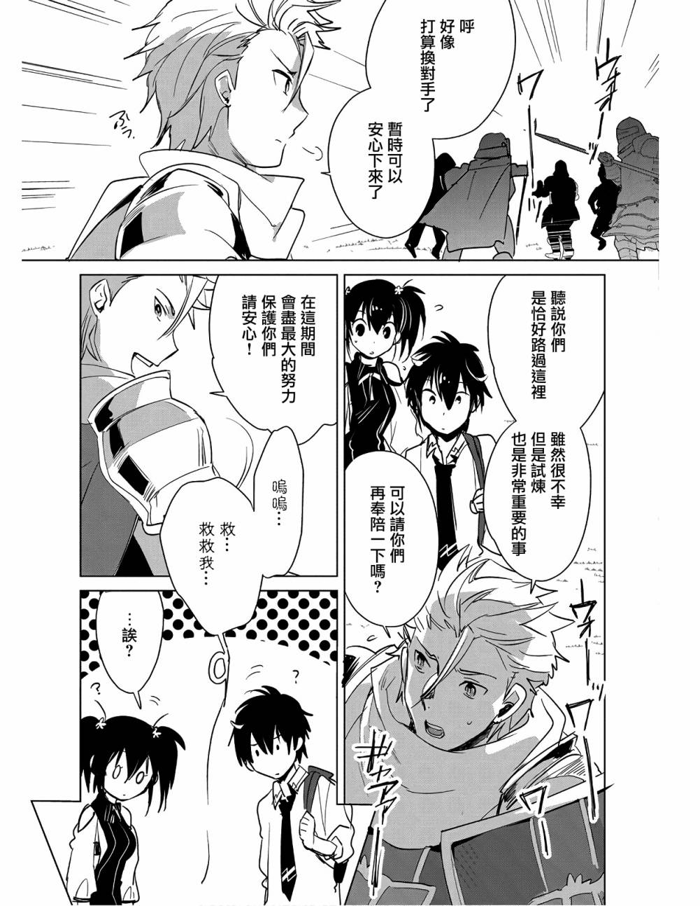 秒杀外挂太强了，异世界的家伙们根本就不是对手。－AΩ－ 第16话 第15页