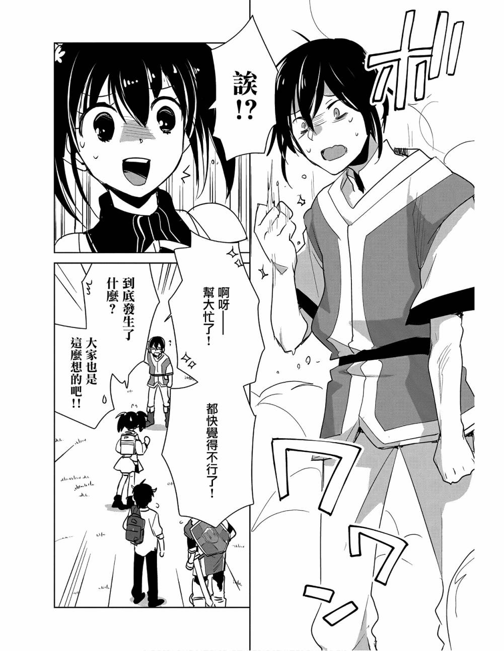 秒杀外挂太强了，异世界的家伙们根本就不是对手。－AΩ－ 第16话 第18页