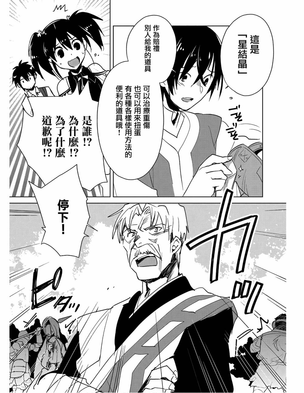 秒杀外挂太强了，异世界的家伙们根本就不是对手。－AΩ－ 第16话 第19页